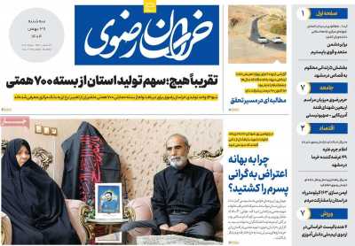 روزنامه خراسان رضوی