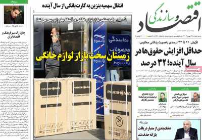 روزنامه اقتصاد و سازندگی