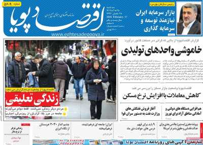 روزنامه اقتصاد پویا