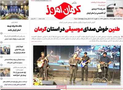 روزنامه کرمان امروز