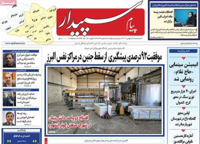 روزنامه پیام‌ سپیدار