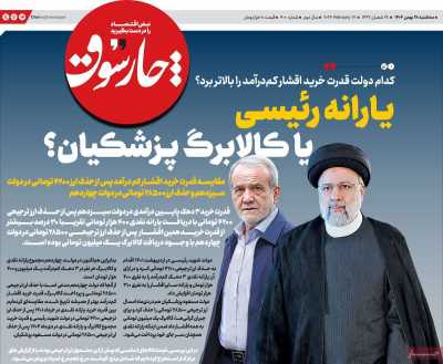 روزنامه چارسوق