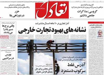 روزنامه تعادل