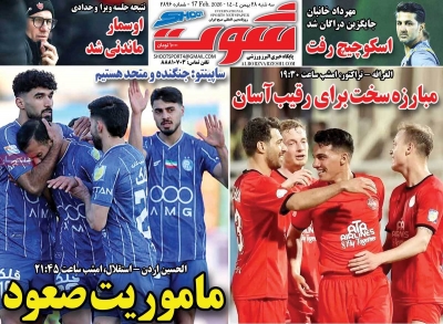 روزنامه شوت ورزشی