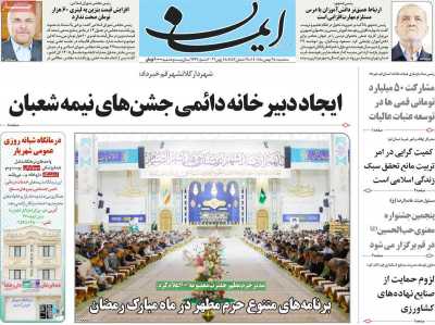 روزنامه ایمان