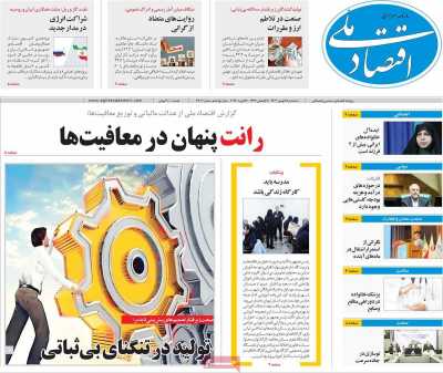 روزنامه اقتصاد ملی