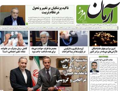 روزنامه آرمان امروز