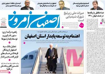 روزنامه اصفهان امروز