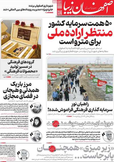 روزنامه اصفهان‌ زیبا