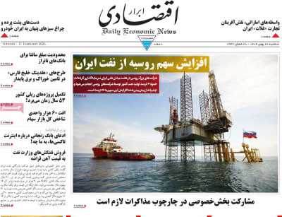 روزنامه ابرار اقتصادی