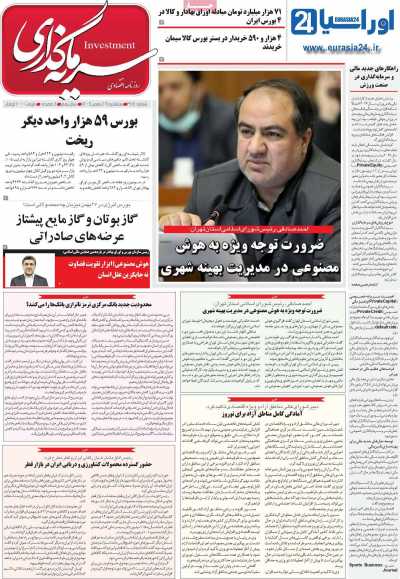 روزنامه سرمایه گذاری