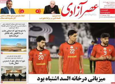 روزنامه عصر آزادی