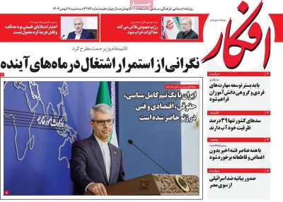 روزنامه افکار