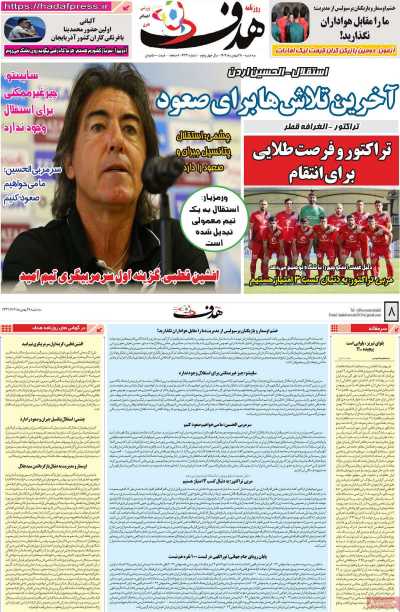 روزنامه هدف