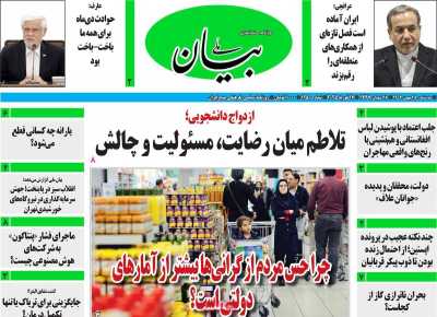 روزنامه بیان ملی