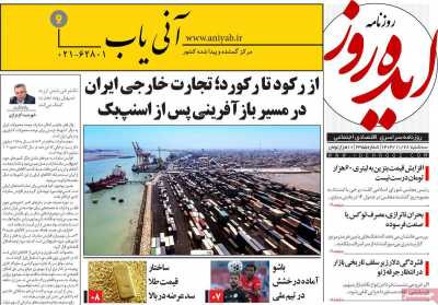 روزنامه ایده روز