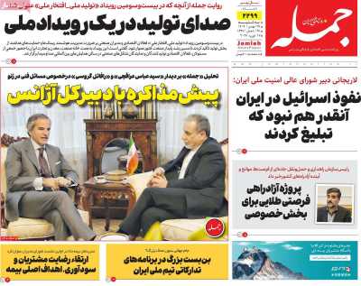 روزنامه جمله