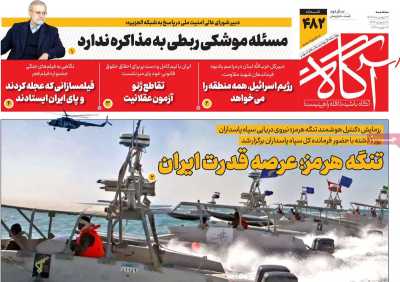 روزنامه آگاه