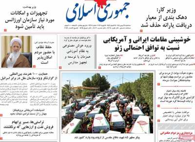 روزنامه جمهوری اسلامی