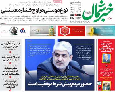 روزنامه خبرشمال