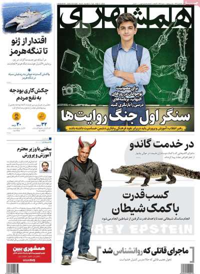 روزنامه همشهری