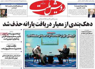 روزنامه رویش ملت