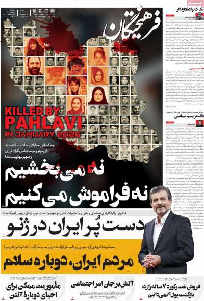 روزنامه فرهیختگان