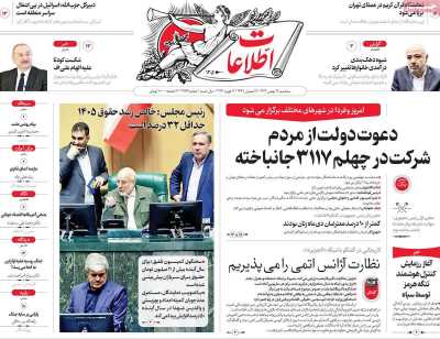 روزنامه اطلاعات