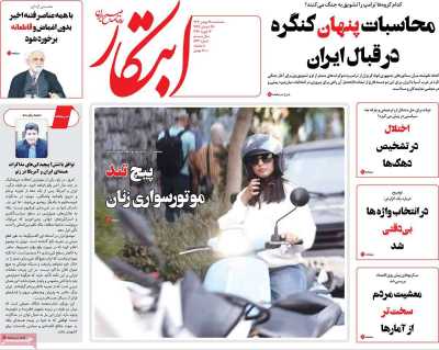 روزنامه ابتکار