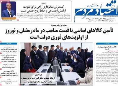 روزنامه اقتصاد مردم