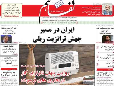 روزنامه تفاهم