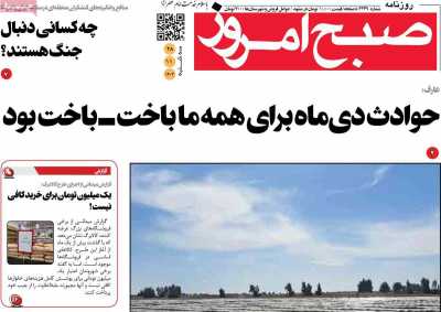 روزنامه صبح امروز