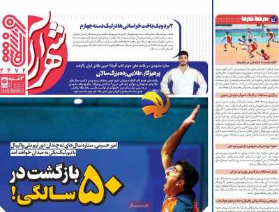 روزنامه شهرآرا ورزشی