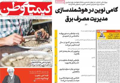 روزنامه کیمیای وطن