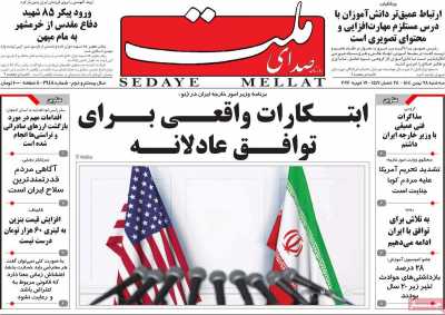 روزنامه صدای ملت