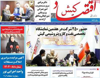 روزنامه اقتصاد کیش