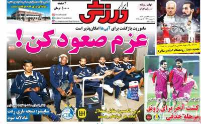 روزنامه ابرار ورزشی