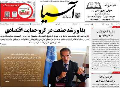 روزنامه آسیا