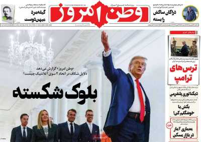 روزنامه وطن امروز