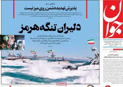 روزنامه جوان