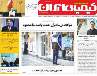 روزنامه کیمیای ایران