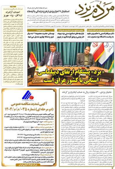 روزنامه مردم یزد