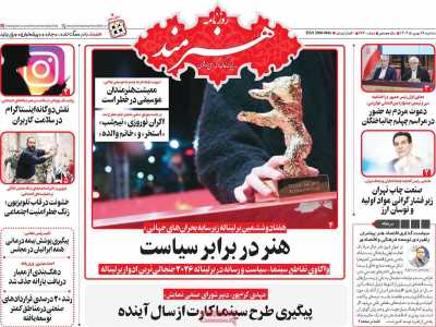 روزنامه هنرمند