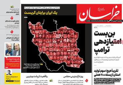 روزنامه خراسان