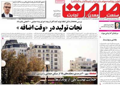 روزنامه گسترش صمت