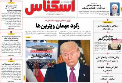 روزنامه اسکناس