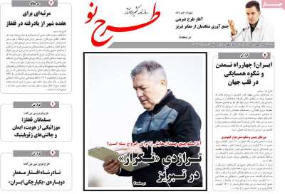 روزنامه طرح نو