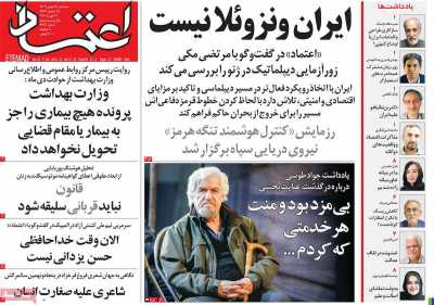 روزنامه اعتماد