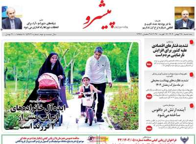 روزنامه پیشرو