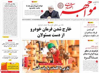 روزنامه مواجهه